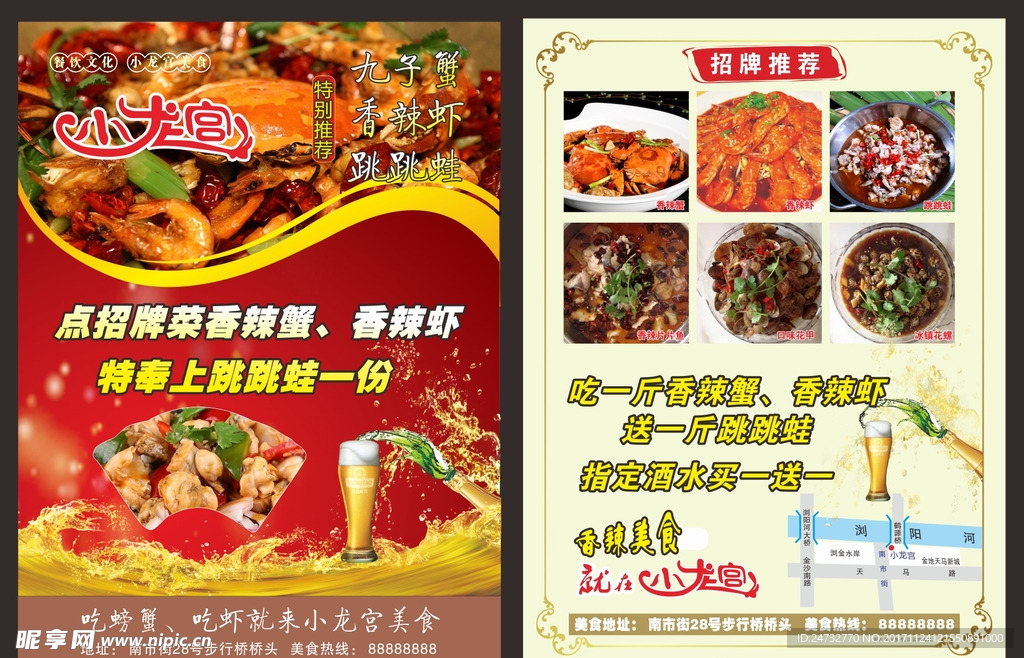 美食店宣传单