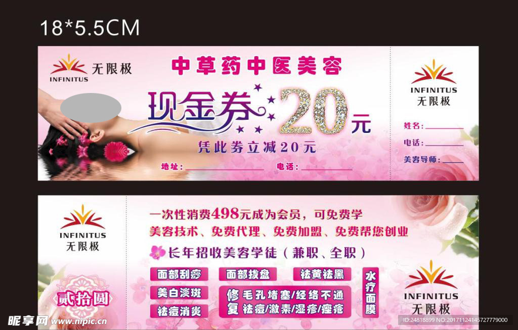 美容代金券