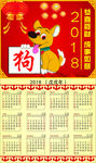 2018年年历
