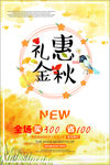 礼惠金秋