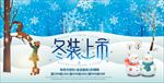 冬季商城上新活动促销插画宣传海