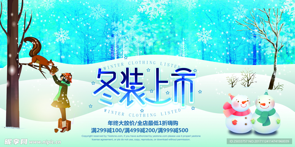 冬季商城上新活动促销插画宣传海