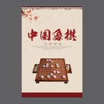 象棋