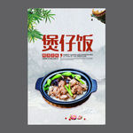 煲仔饭