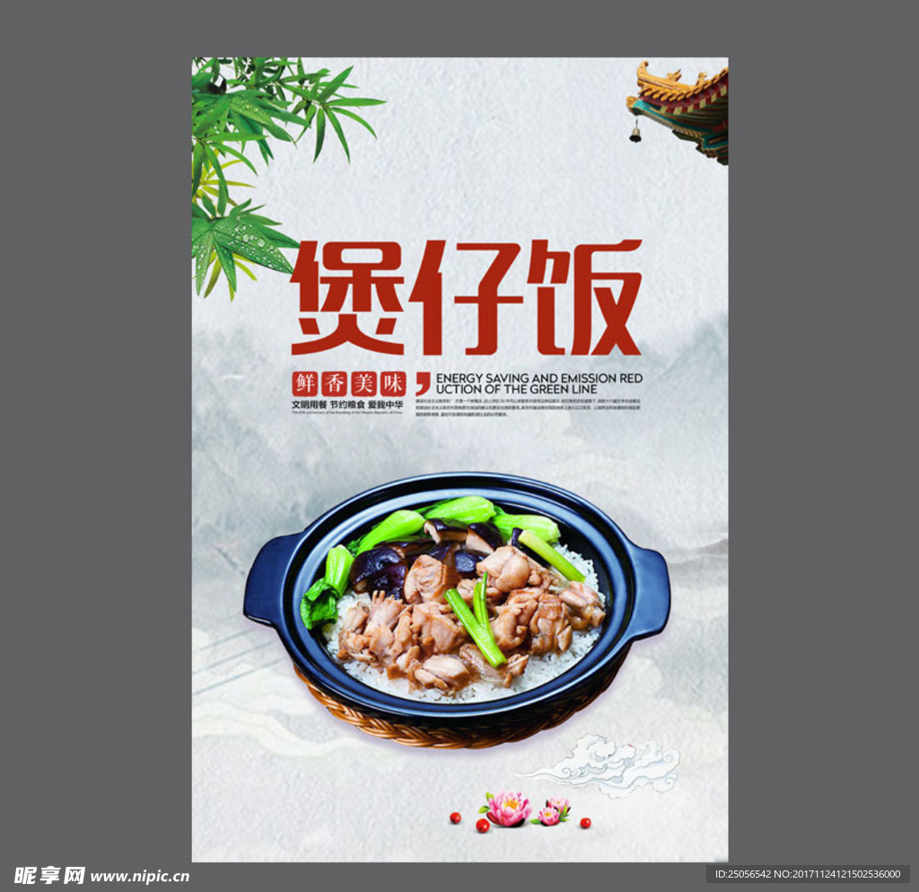 煲仔饭