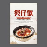 煲仔饭