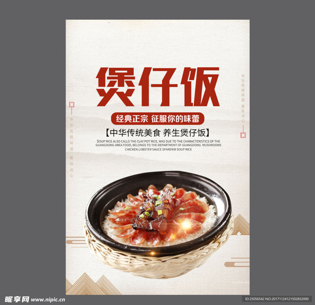煲仔饭