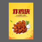 炸鸡