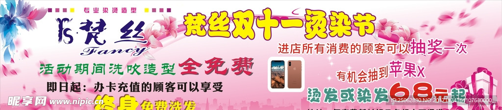 美发展板