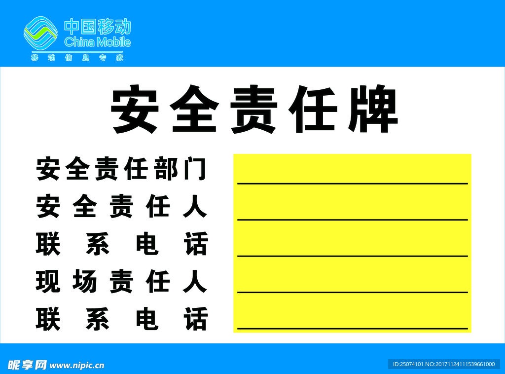 安全责任牌