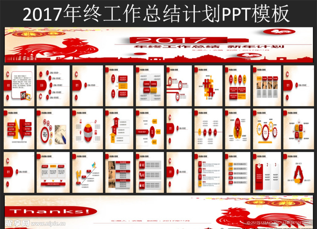 年终工作总结计划汇报PPT模板