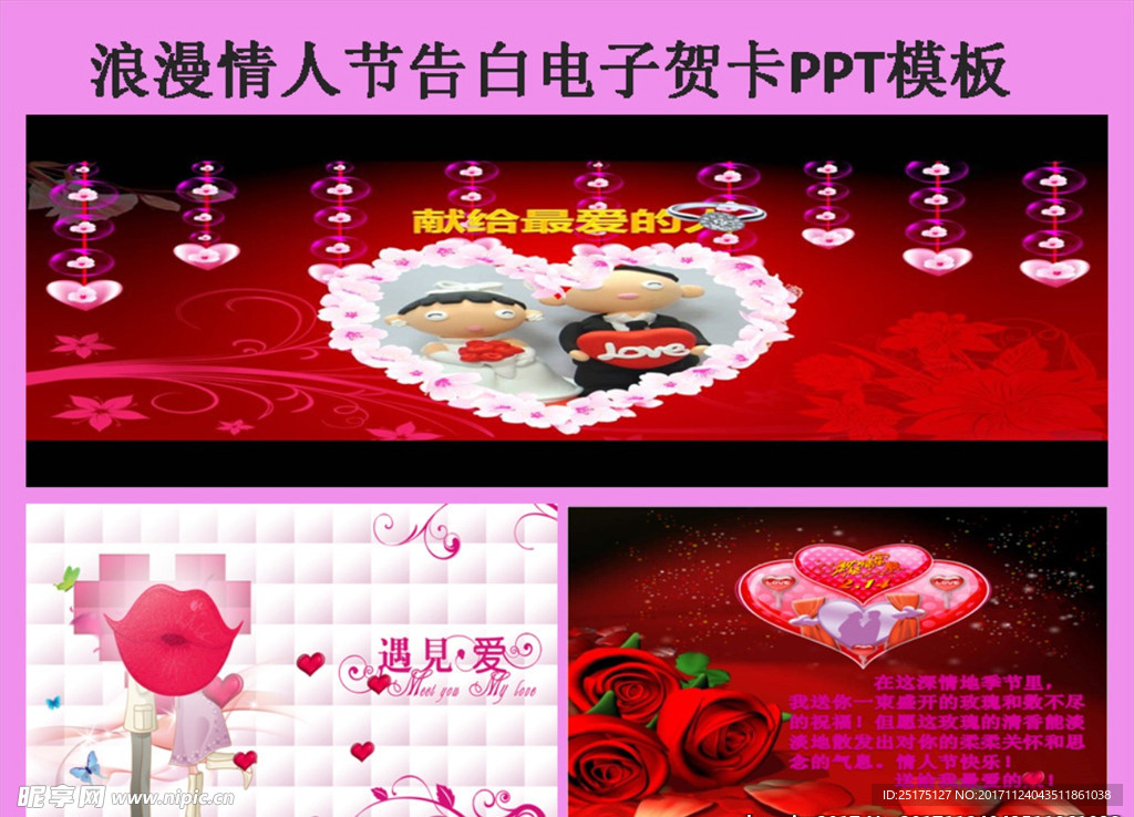 浪漫情人节告白电子贺卡PPT
