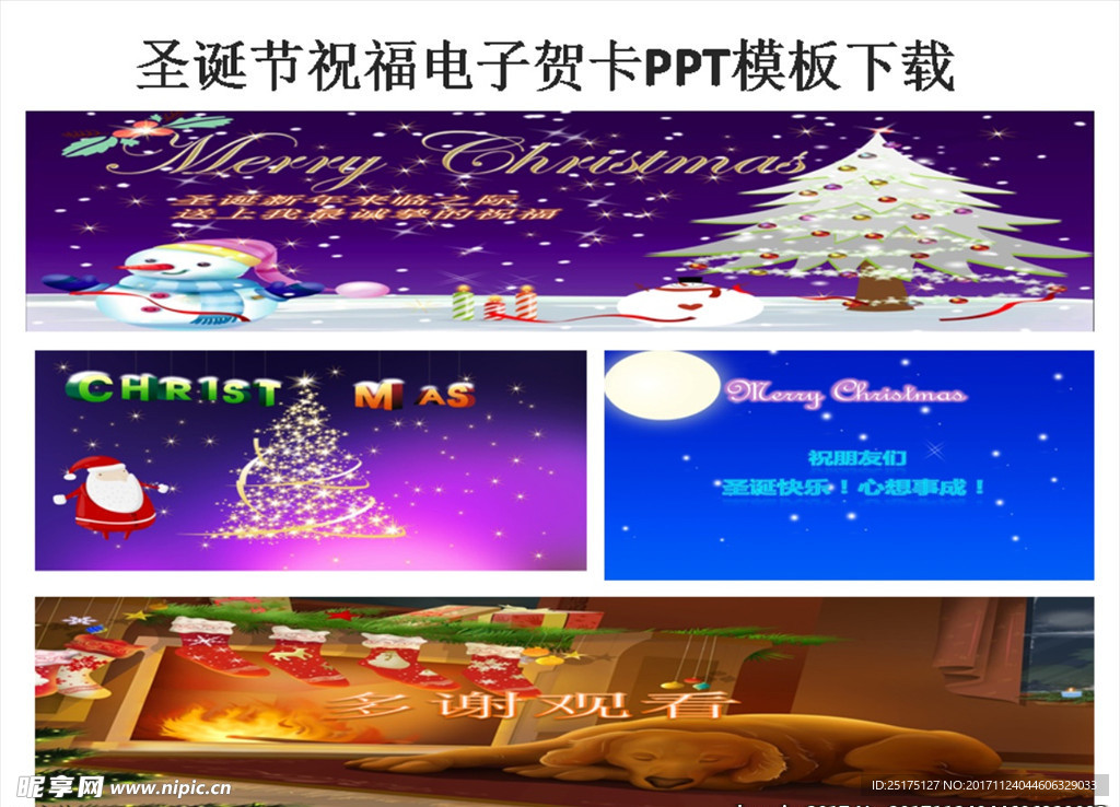 圣诞节祝福电子贺卡PPT模板下