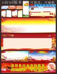 党建制度台牌宣传栏素材