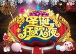 圣诞狂欢夜