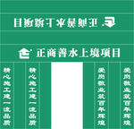 正商善水