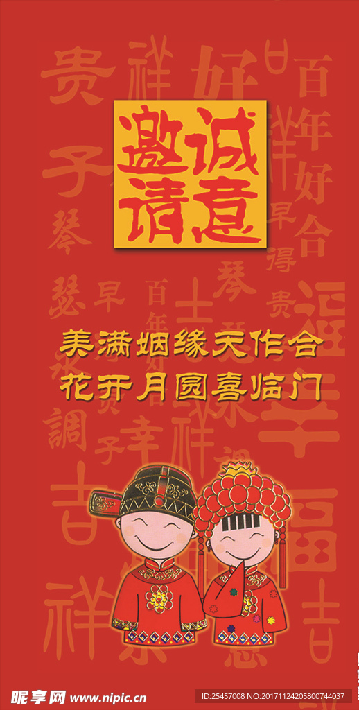 婚庆邀请函