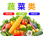 蔬菜展板 蔬菜海报