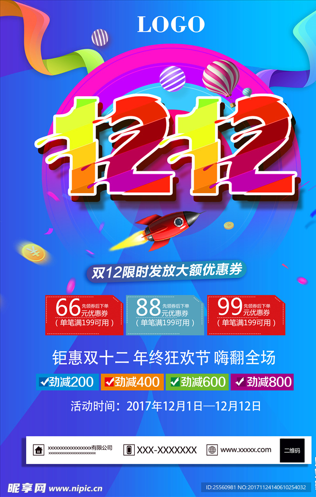 双12促销