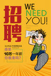 招聘 we need you