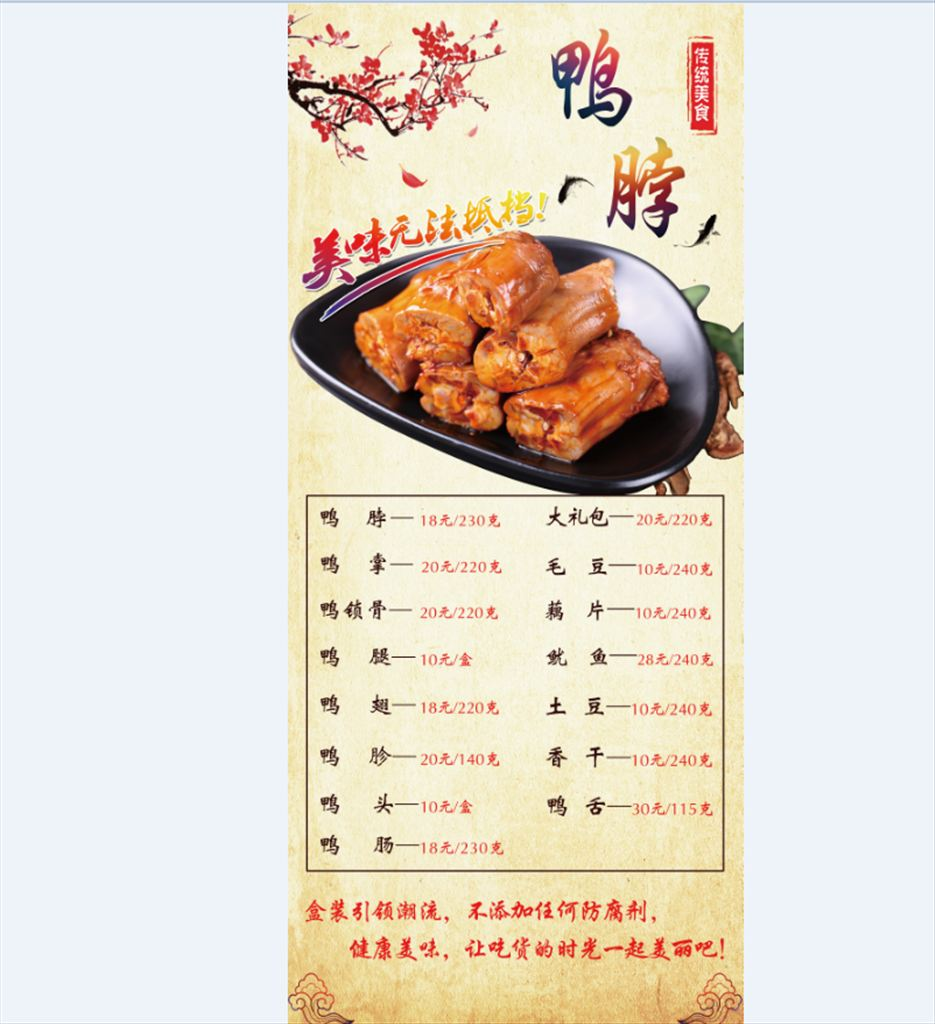 鸭脖店X展架