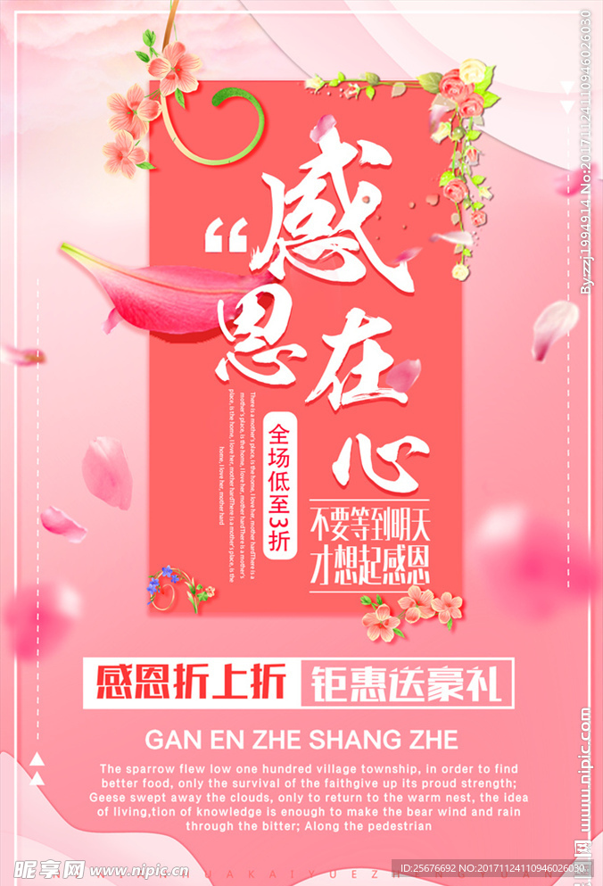 粉红色感恩有你感恩节