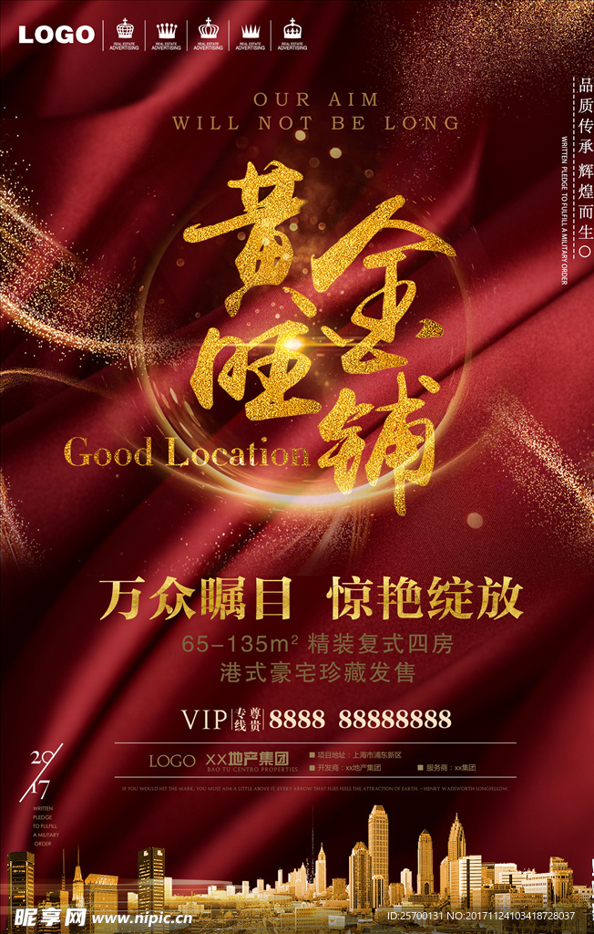 黄金旺铺