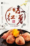 烤红薯