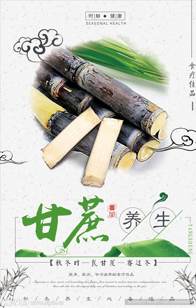 甘蔗