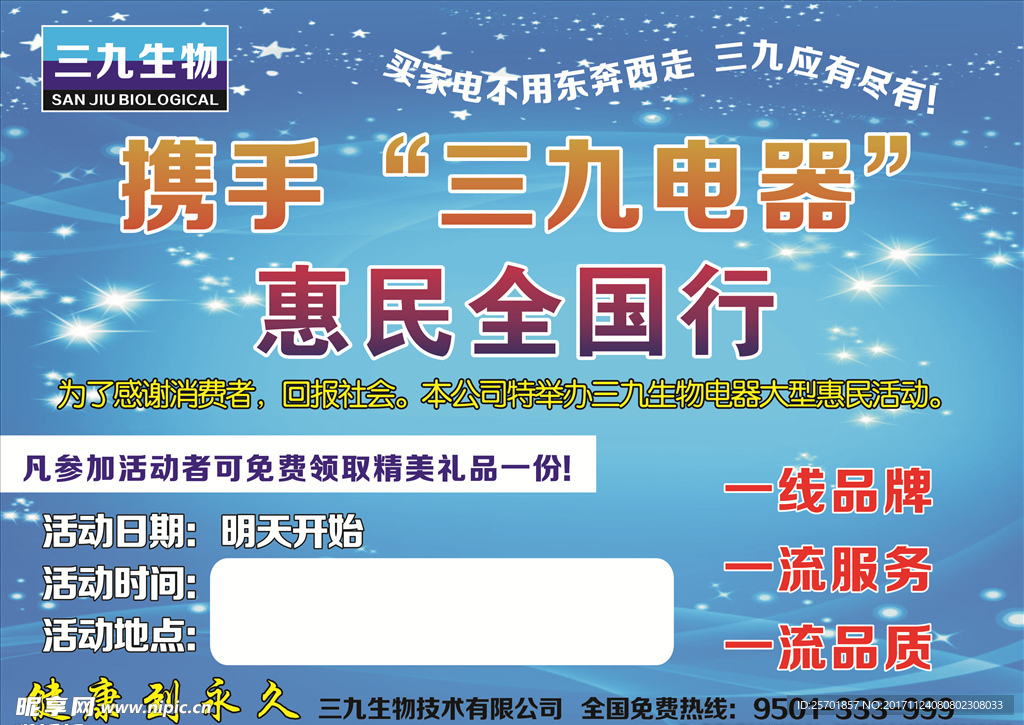 三九电器
