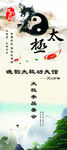 太极 展架