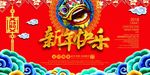 新年快乐模板背景