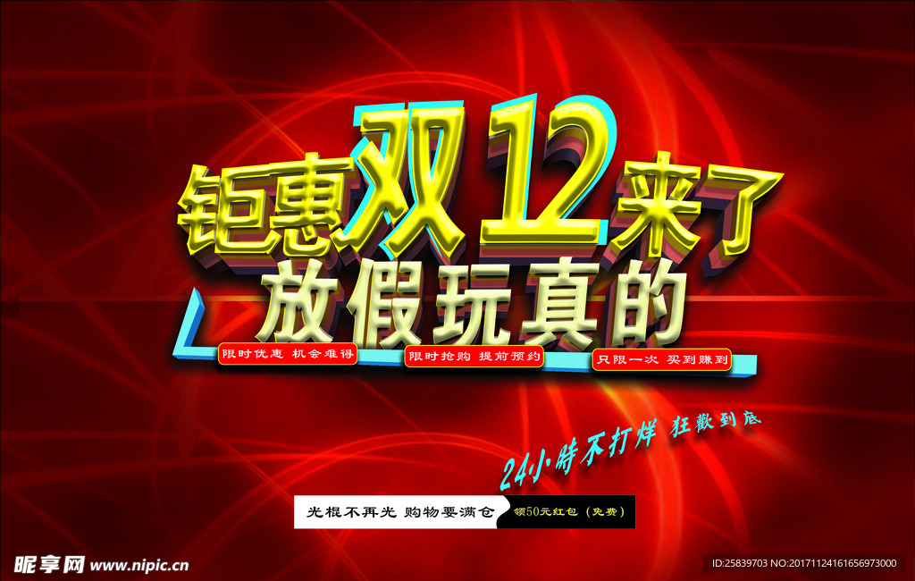双十二   钜惠双十二