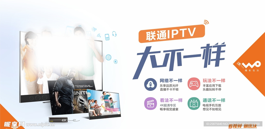 联通IPTV