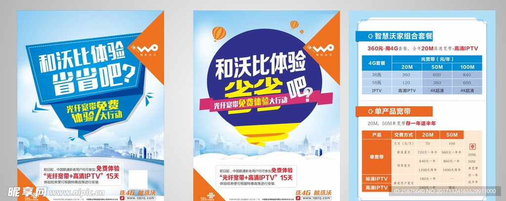 联通单页