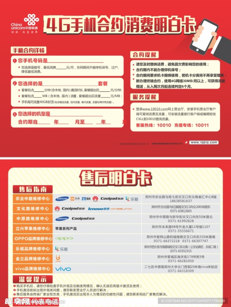 联通消费者明白卡