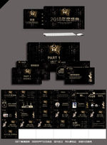 年度盛典PPT