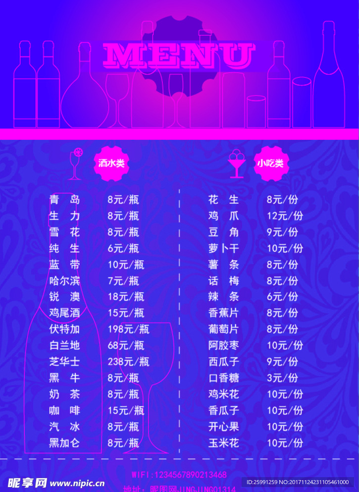 酒吧菜单