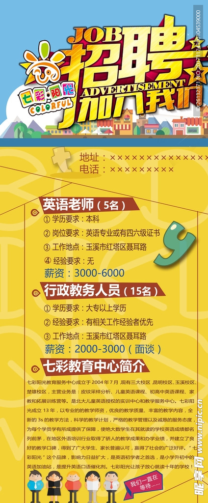 招聘展架