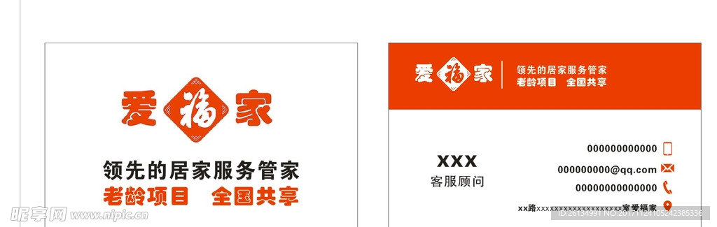 爱福家名片