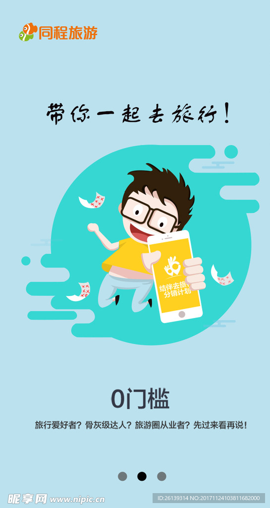 旅游引导页