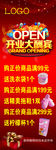 开业大酬宾