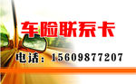 车险名片