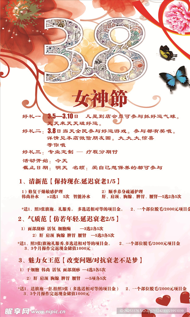 美容展架