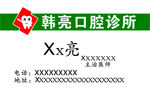 牙科名片