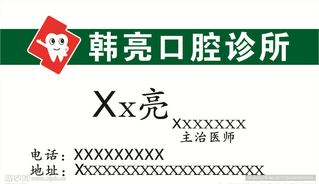 牙科名片
