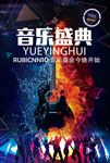 2017黑色大气狂欢音乐节海报
