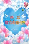 婚庆 求婚 海报