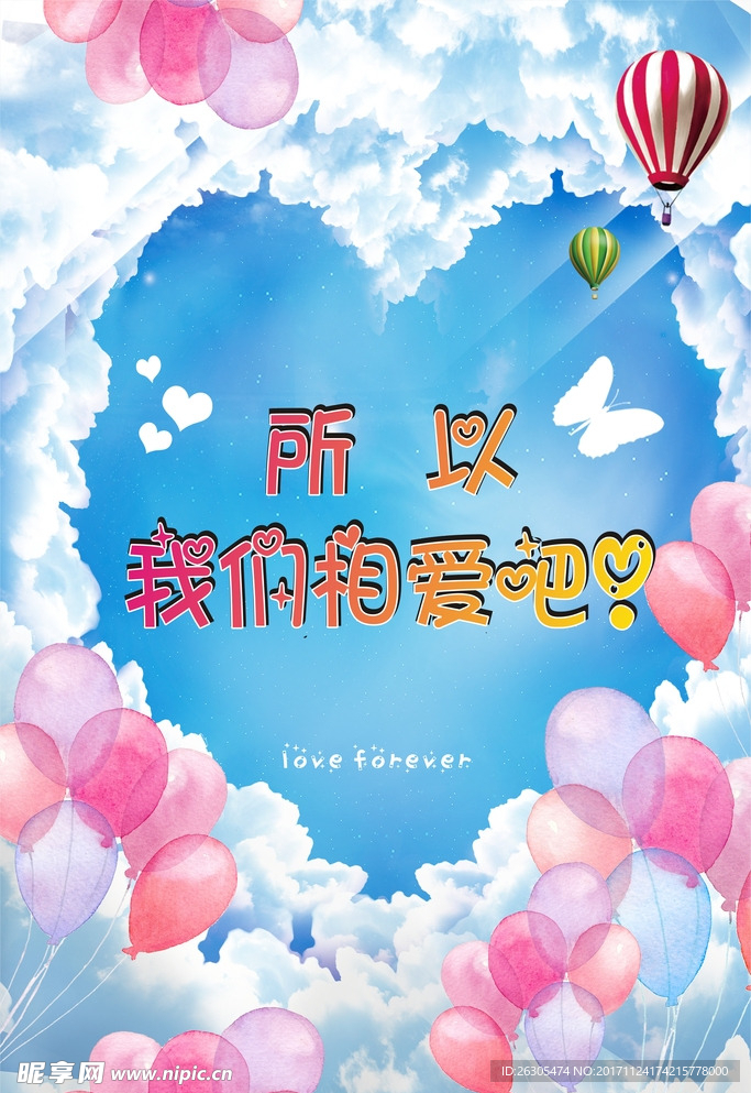 婚庆 求婚 海报