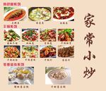 家常小炒